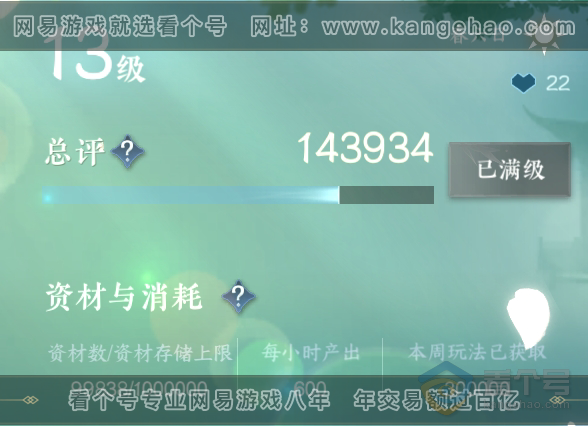NSH38545逆水寒手游账号详情图46 NSH38545逆水寒手游账号详情图46