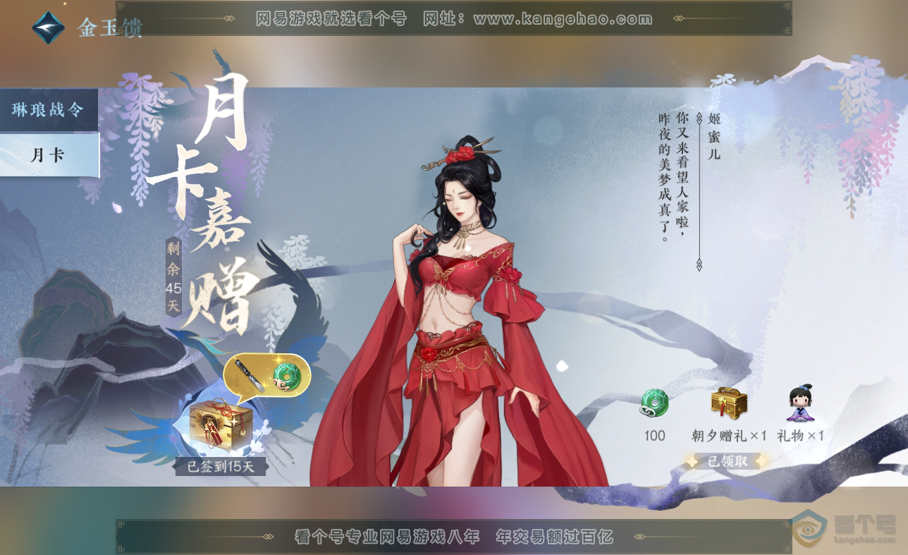 NSH38545逆水寒手游账号详情图48 NSH38545逆水寒手游账号详情图48