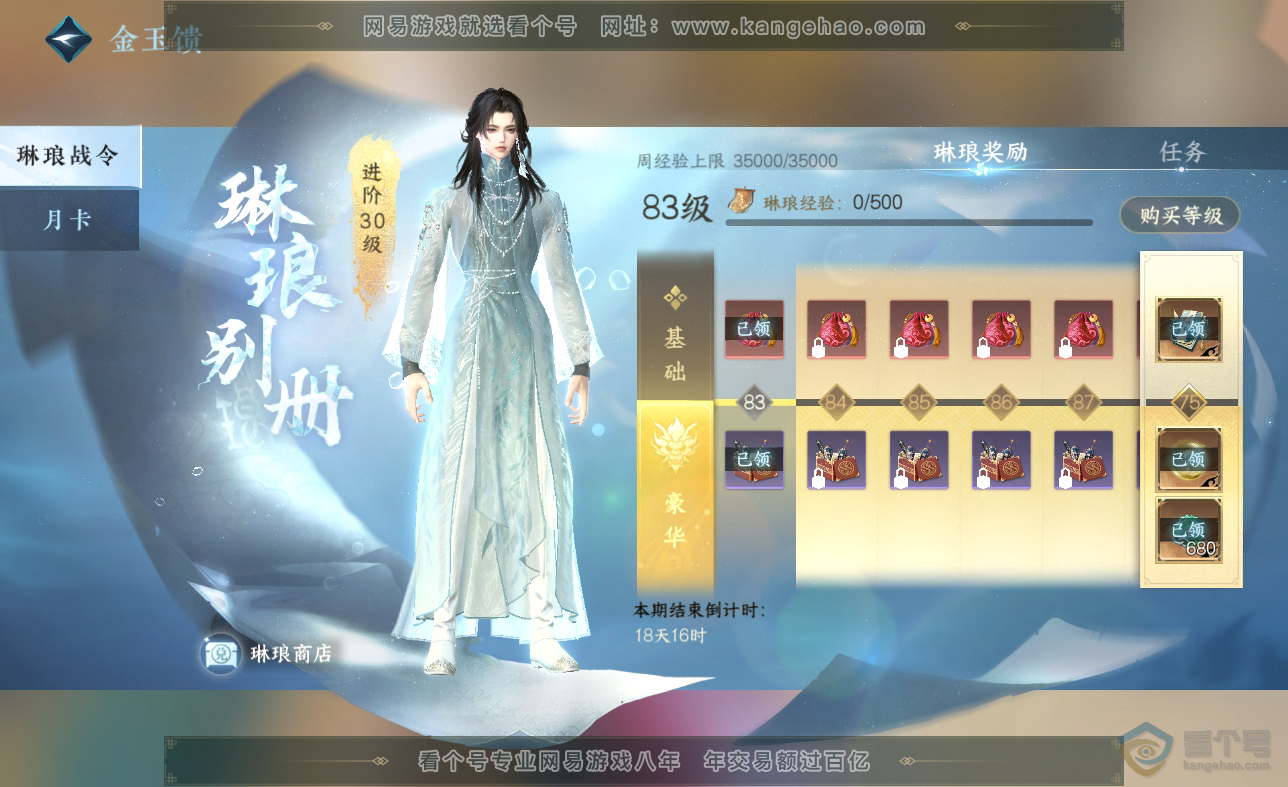 NSH38545逆水寒手游账号详情图47 NSH38545逆水寒手游账号详情图47