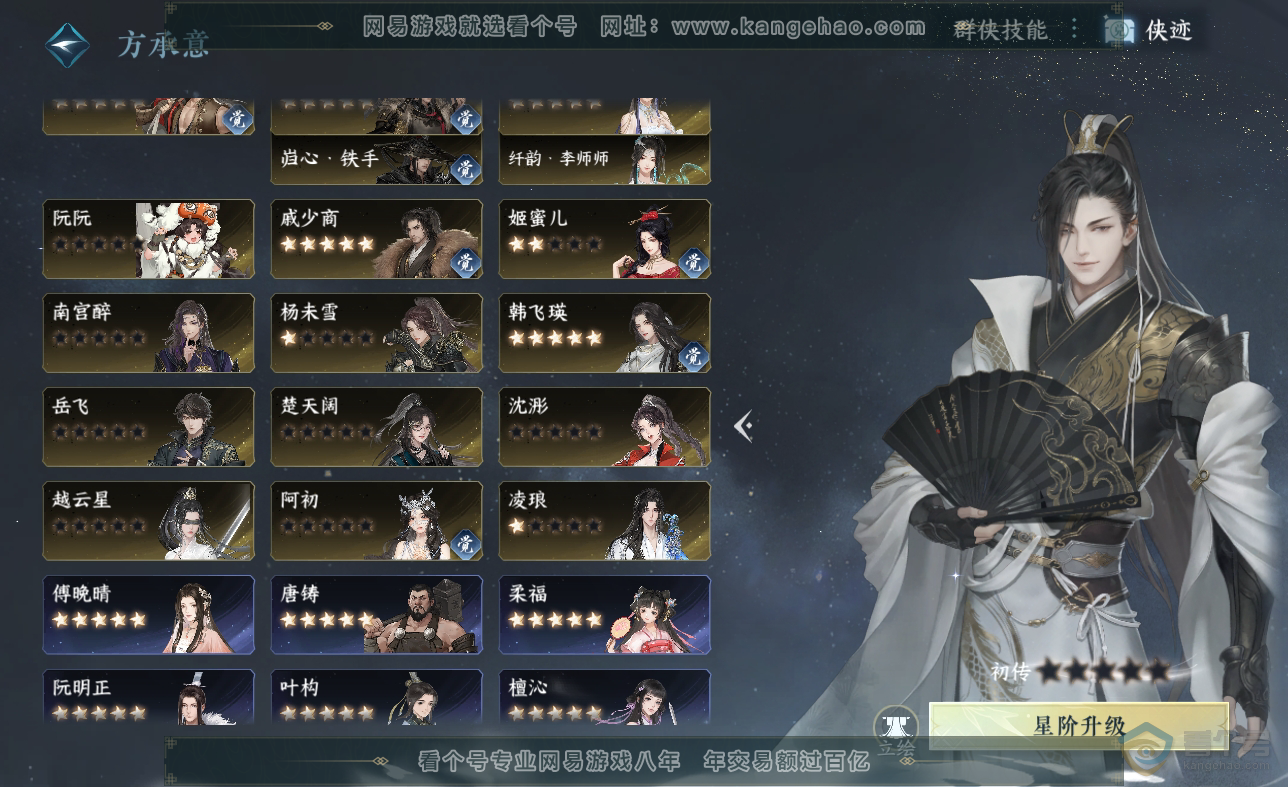 NSH38545逆水寒手游账号详情图45 NSH38545逆水寒手游账号详情图45