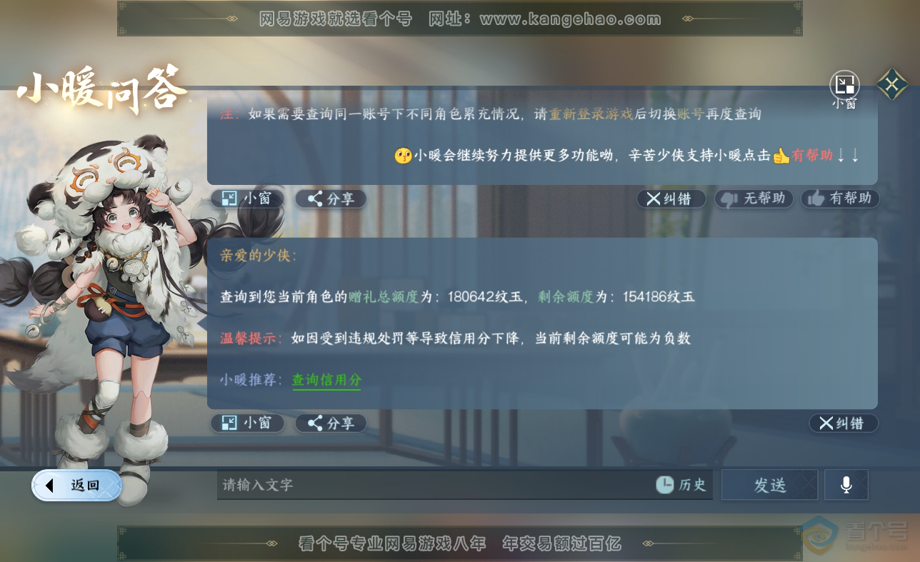 NSH38545逆水寒手游账号详情图49 NSH38545逆水寒手游账号详情图49