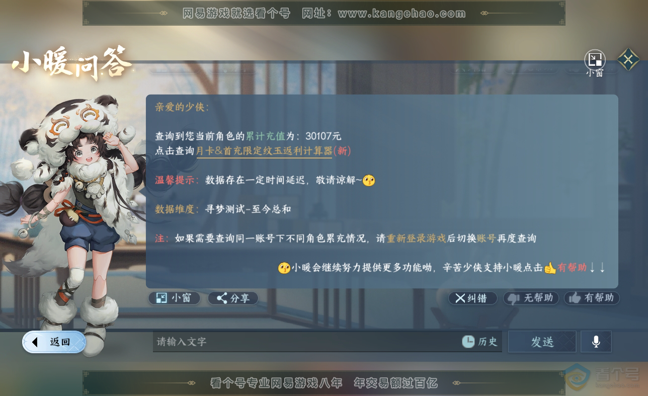 NSH38545逆水寒手游账号详情图50 NSH38545逆水寒手游账号详情图50