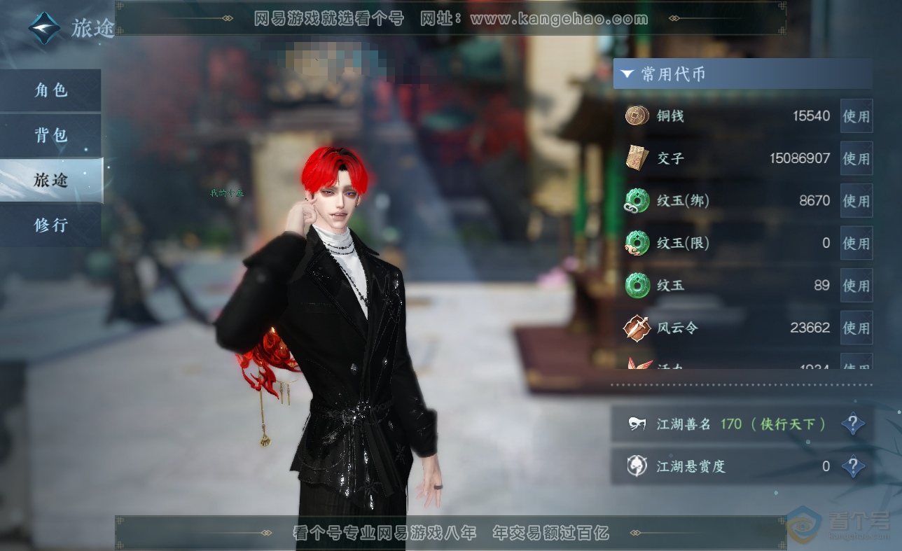 NSH38548逆水寒手游账号详情图6 NSH38548逆水寒手游账号详情图6