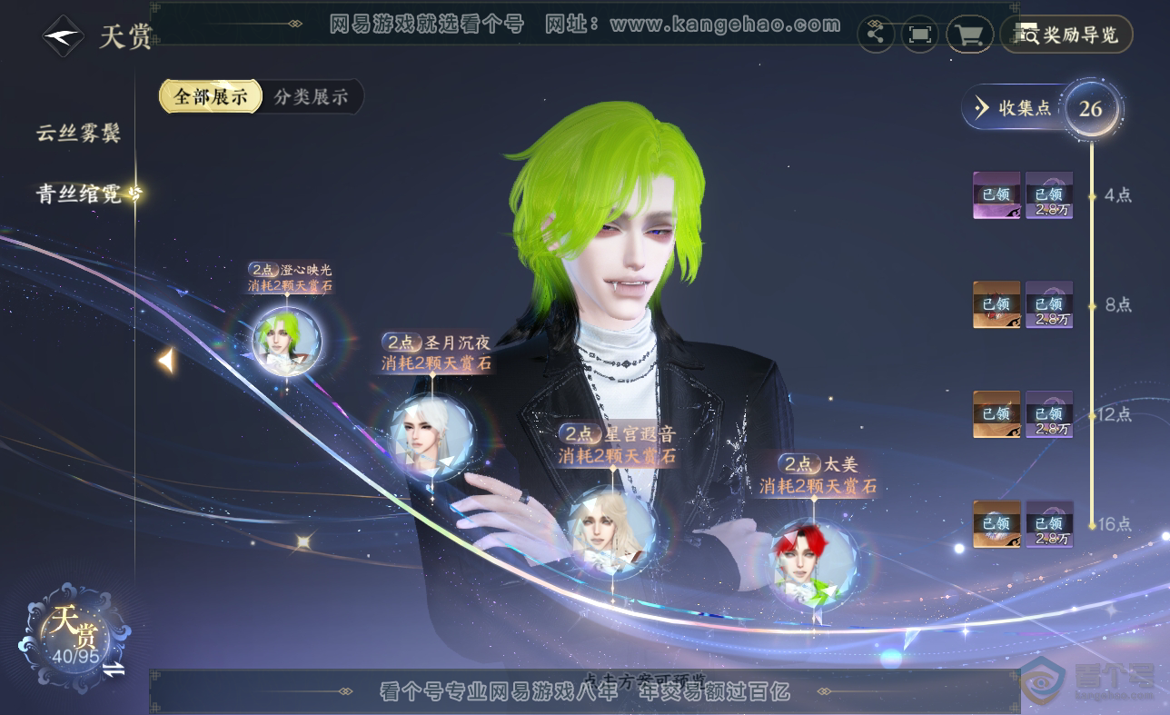 NSH38548逆水寒手游账号详情图9 NSH38548逆水寒手游账号详情图9