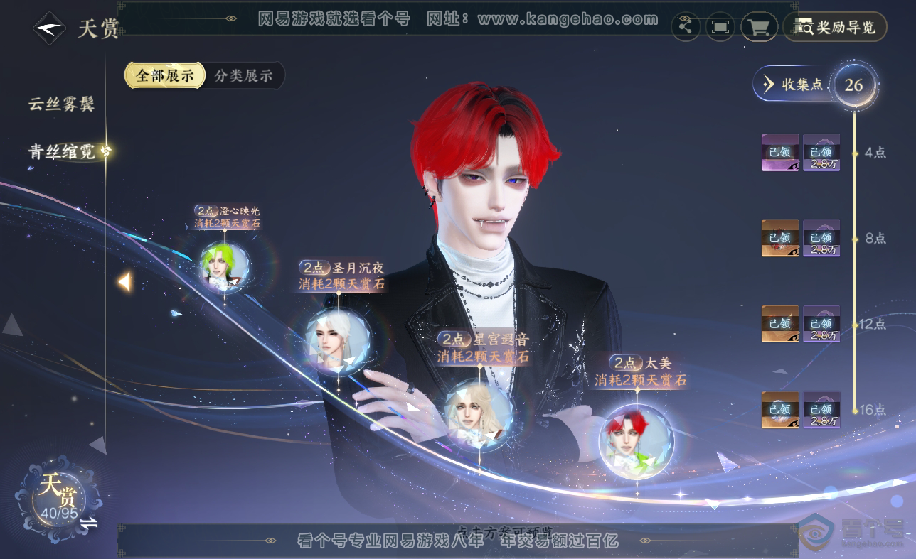NSH38548逆水寒手游账号详情图12 NSH38548逆水寒手游账号详情图12