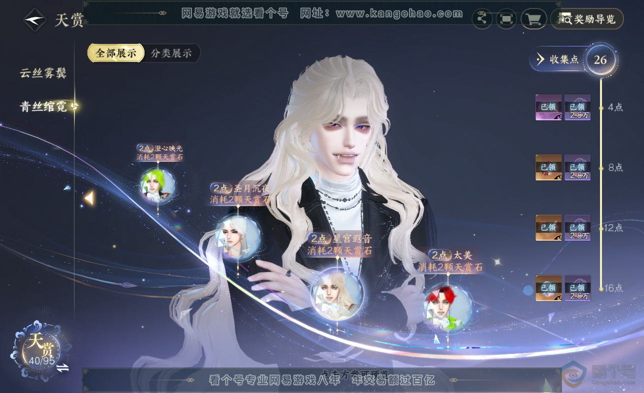 NSH38548逆水寒手游账号详情图11 NSH38548逆水寒手游账号详情图11