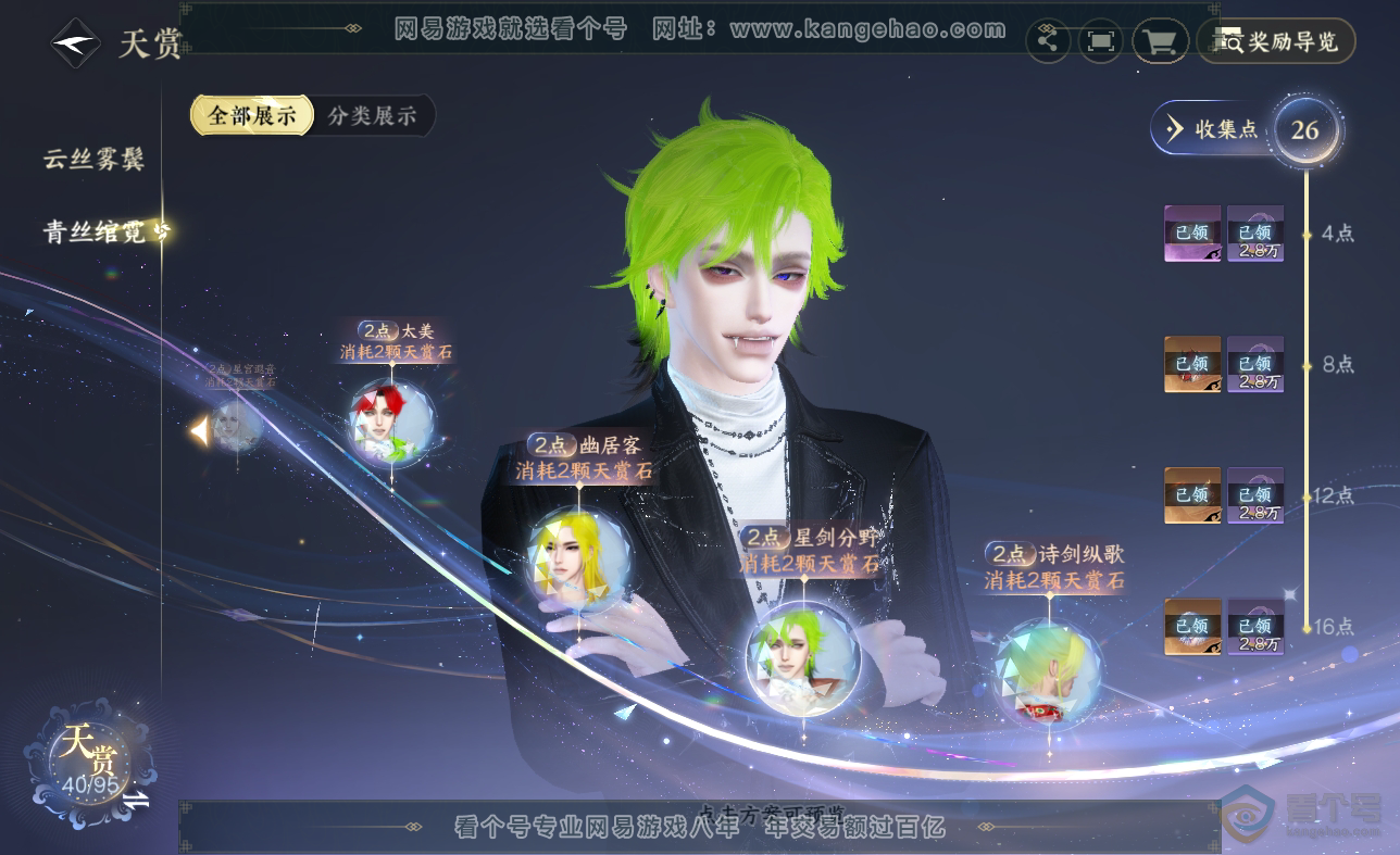 NSH38548逆水寒手游账号详情图14 NSH38548逆水寒手游账号详情图14