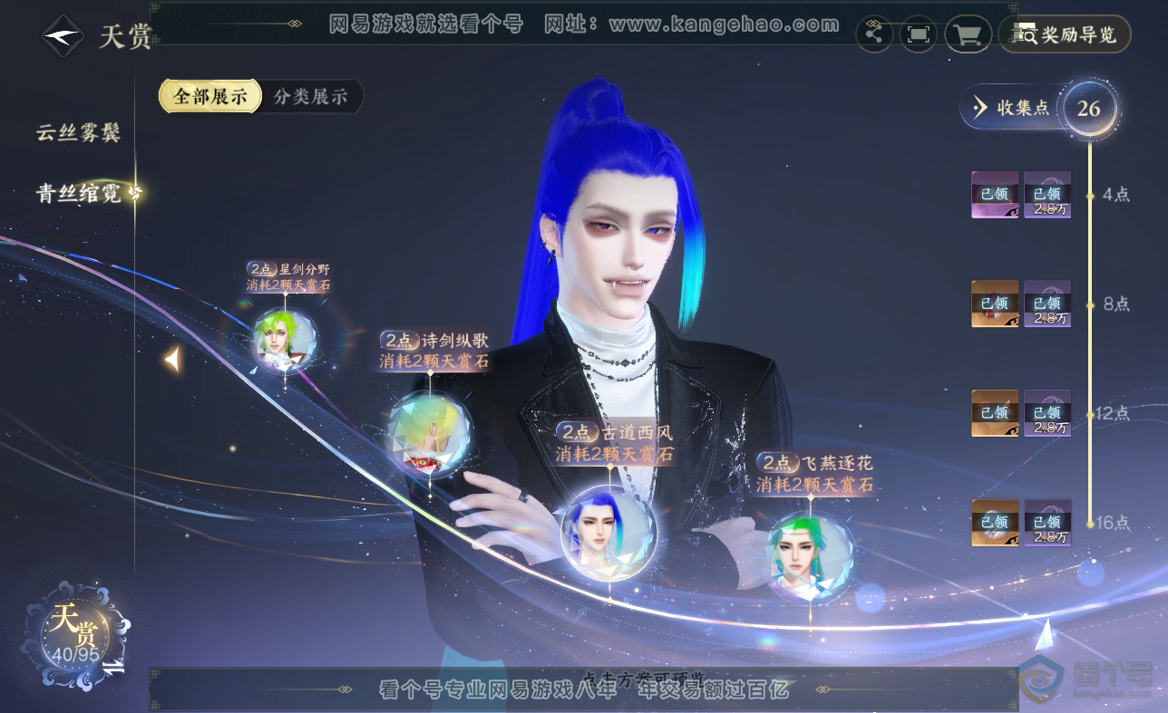 NSH38548逆水寒手游账号详情图16 NSH38548逆水寒手游账号详情图16