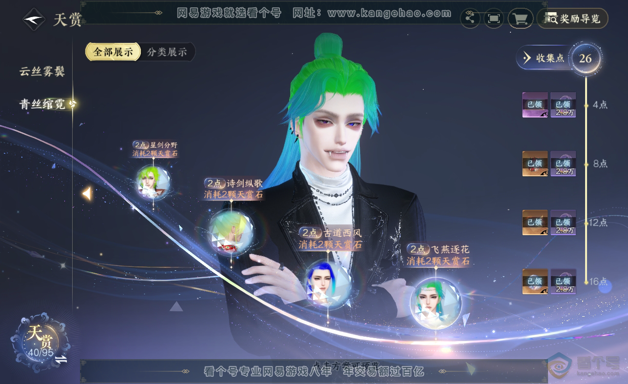 NSH38548逆水寒手游账号详情图17 NSH38548逆水寒手游账号详情图17