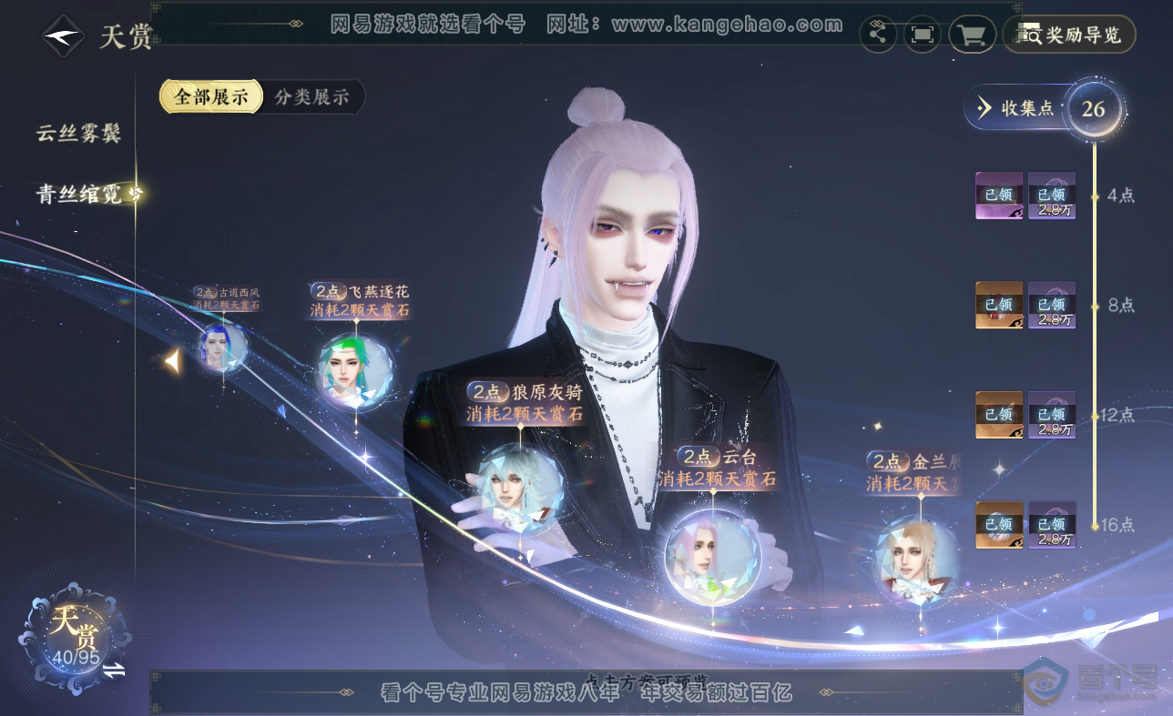 NSH38548逆水寒手游账号详情图19 NSH38548逆水寒手游账号详情图19