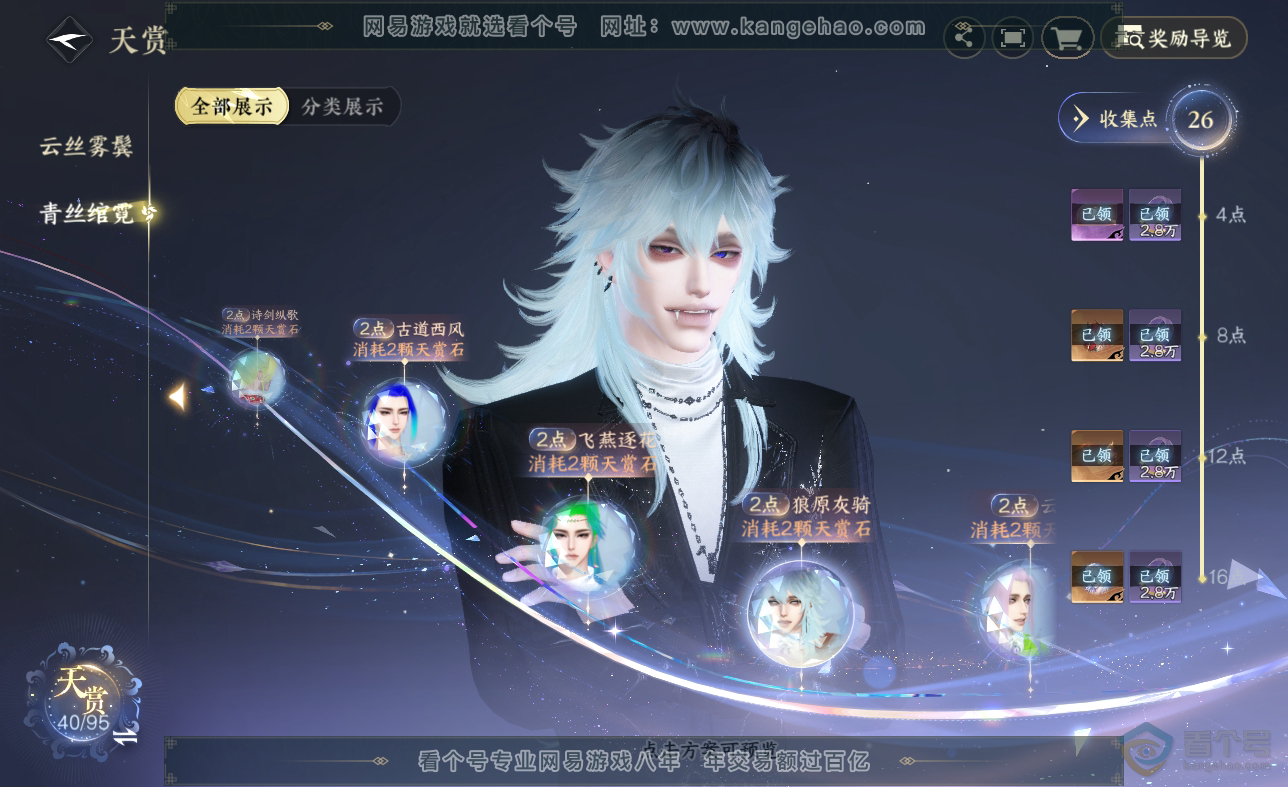NSH38548逆水寒手游账号详情图18 NSH38548逆水寒手游账号详情图18