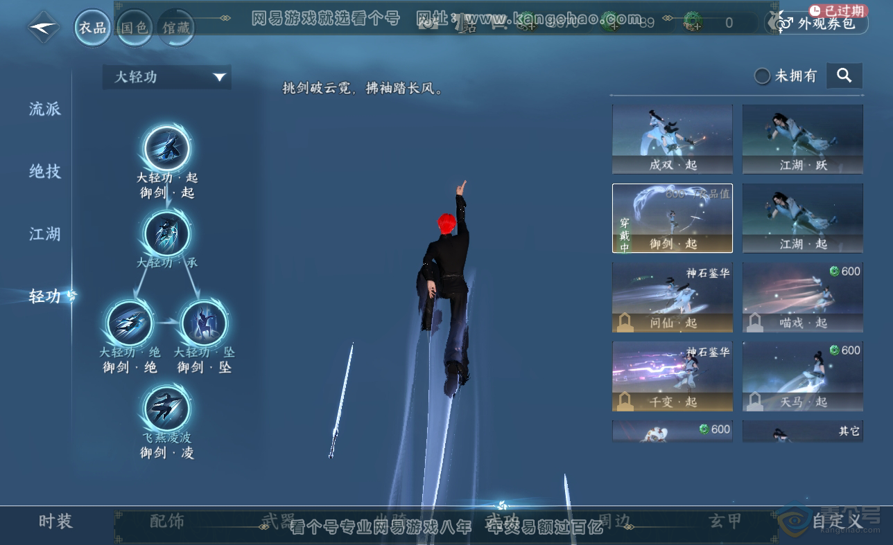 NSH38548逆水寒手游账号详情图24 NSH38548逆水寒手游账号详情图24