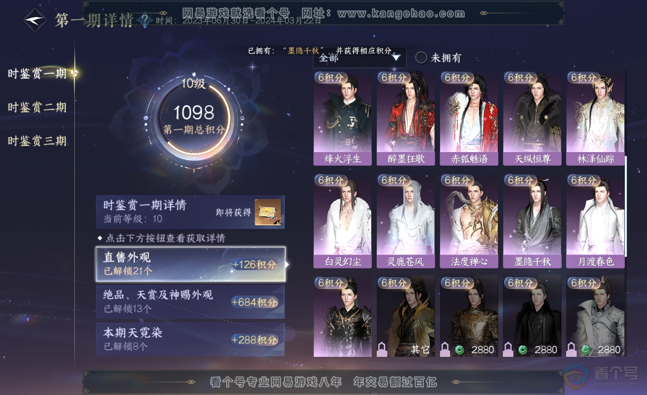 NSH38548逆水寒手游账号详情图28 NSH38548逆水寒手游账号详情图28