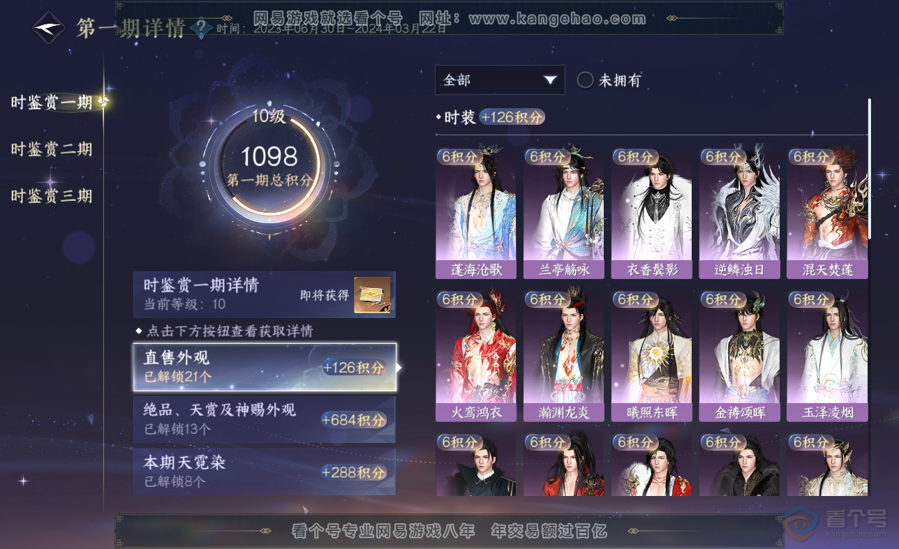 NSH38548逆水寒手游账号详情图27 NSH38548逆水寒手游账号详情图27