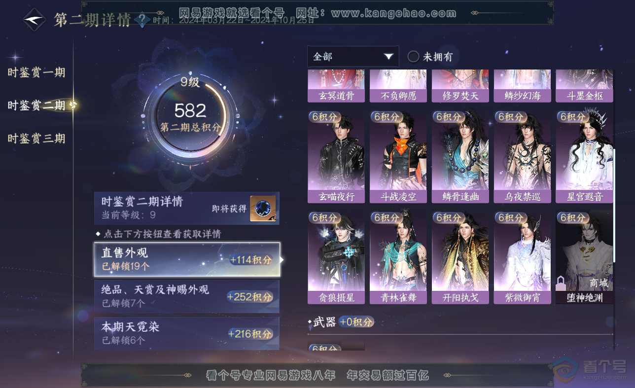 NSH38548逆水寒手游账号详情图30 NSH38548逆水寒手游账号详情图30