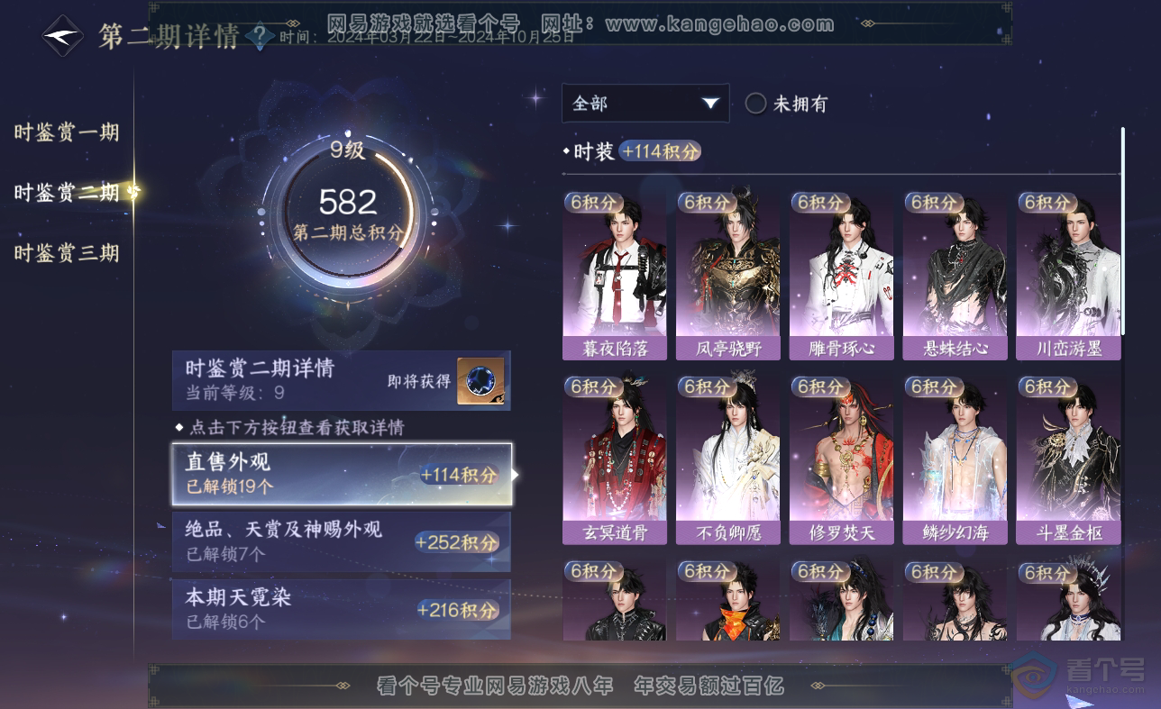 NSH38548逆水寒手游账号详情图29 NSH38548逆水寒手游账号详情图29