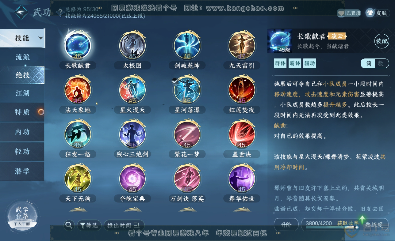 NSH38548逆水寒手游账号详情图32 NSH38548逆水寒手游账号详情图32