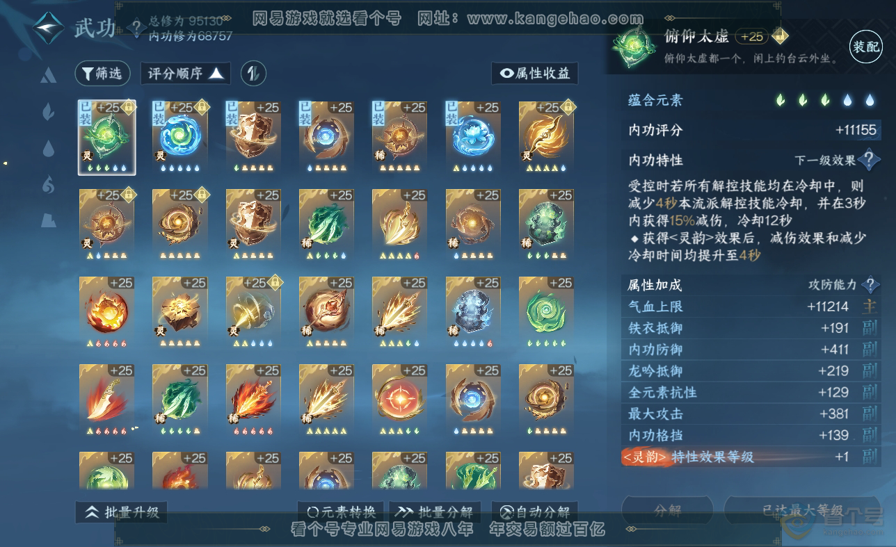 NSH38548逆水寒手游账号详情图34 NSH38548逆水寒手游账号详情图34