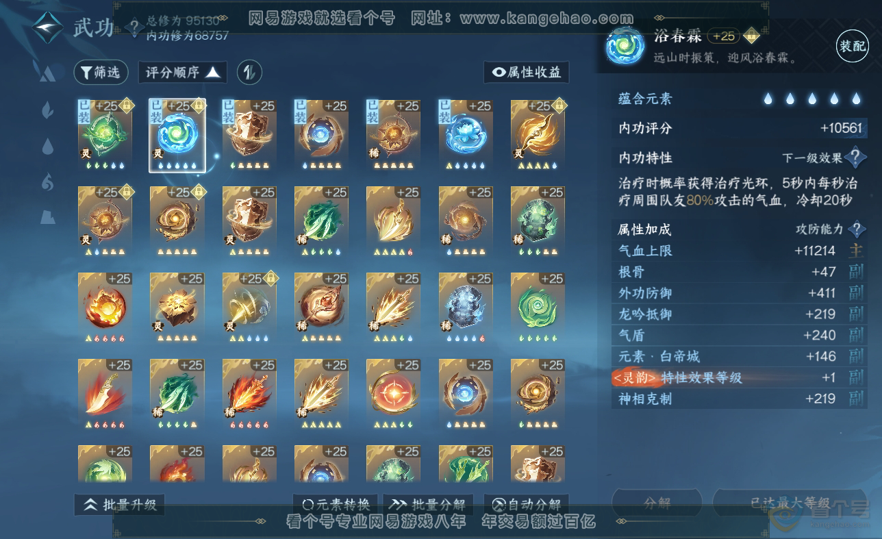 NSH38548逆水寒手游账号详情图35 NSH38548逆水寒手游账号详情图35