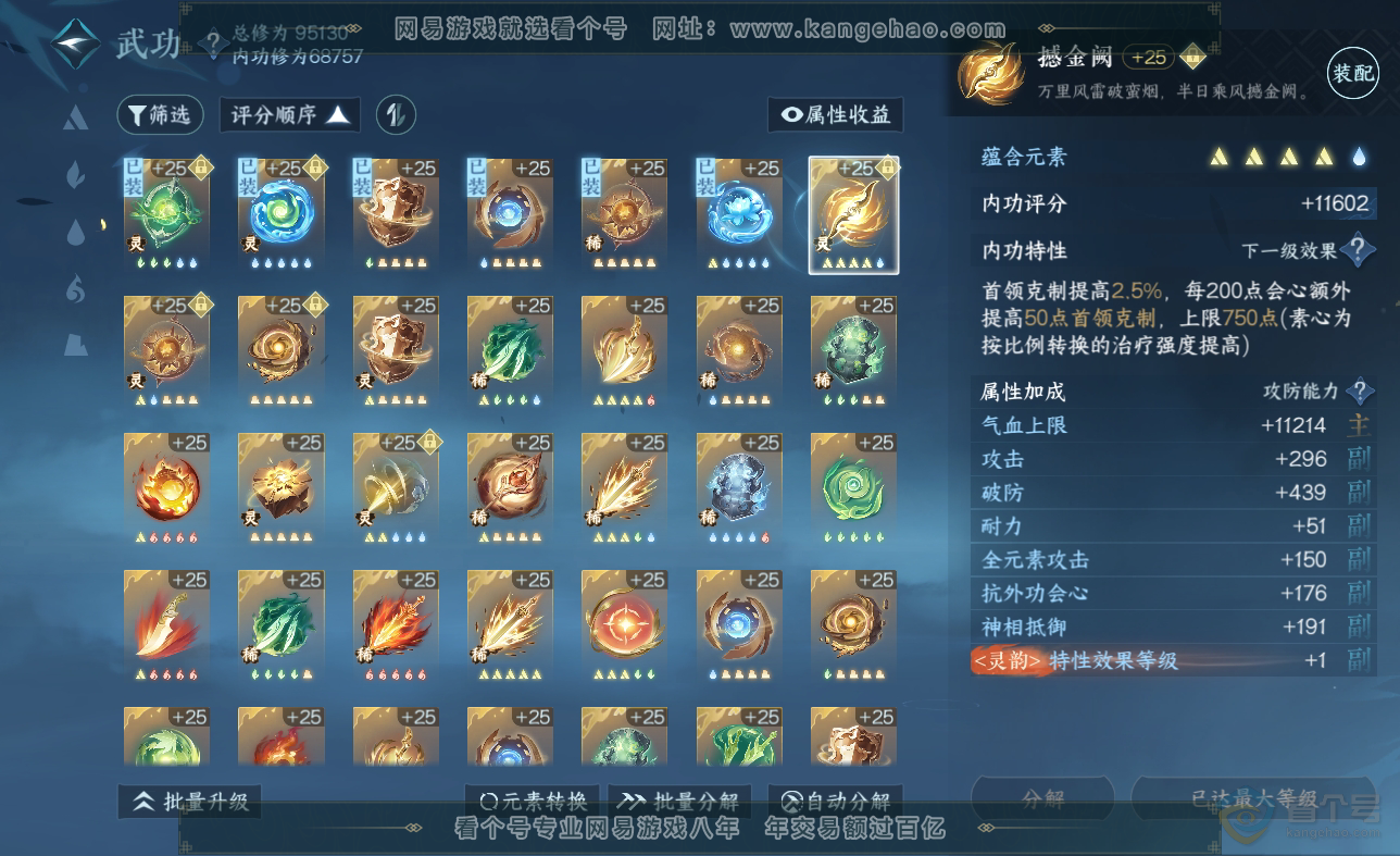 NSH38548逆水寒手游账号详情图36 NSH38548逆水寒手游账号详情图36