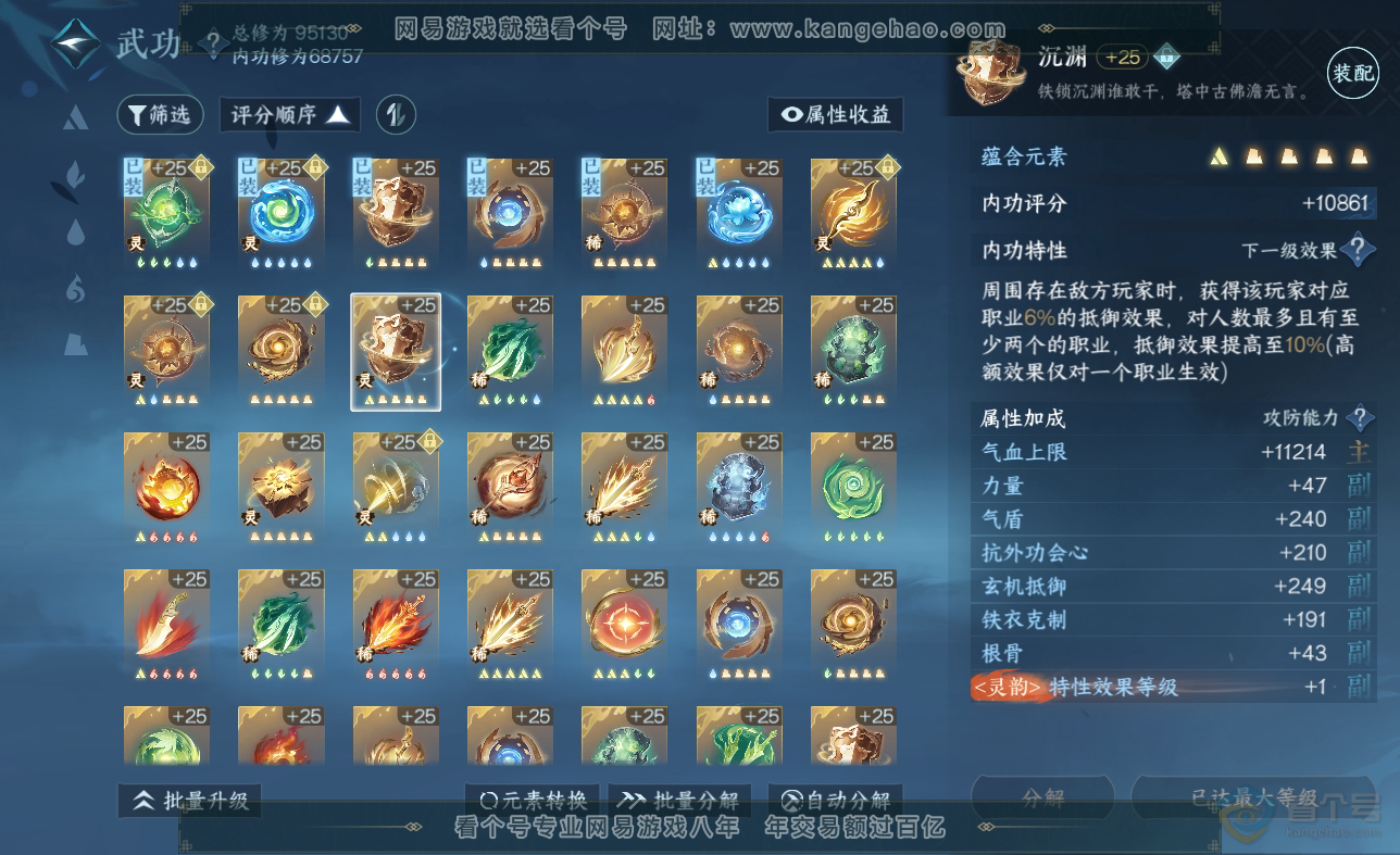 NSH38548逆水寒手游账号详情图38 NSH38548逆水寒手游账号详情图38