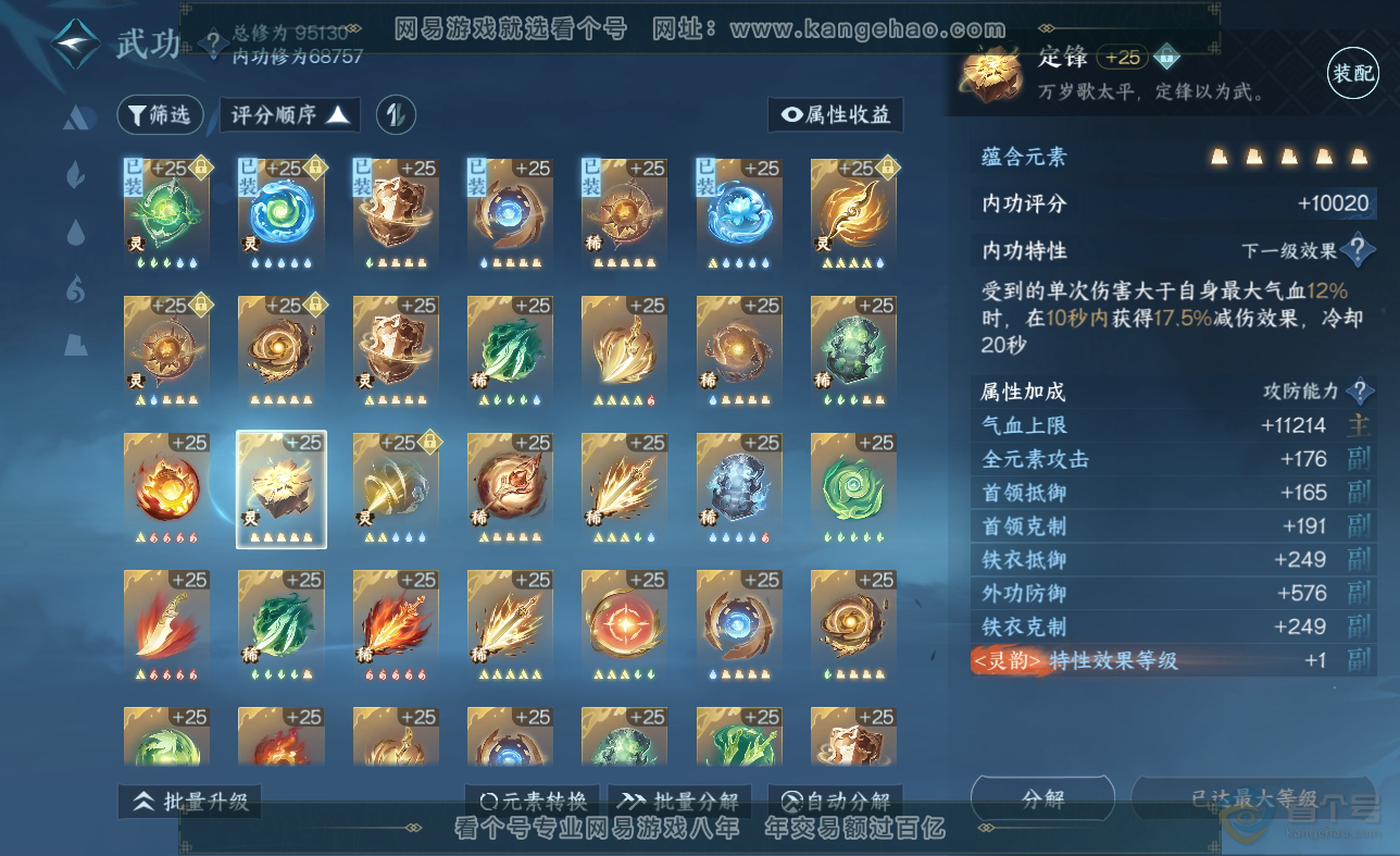 NSH38548逆水寒手游账号详情图39 NSH38548逆水寒手游账号详情图39