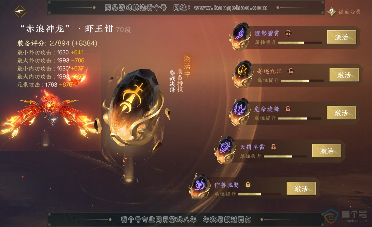NSH38548逆水寒手游账号详情图41 NSH38548逆水寒手游账号详情图41
