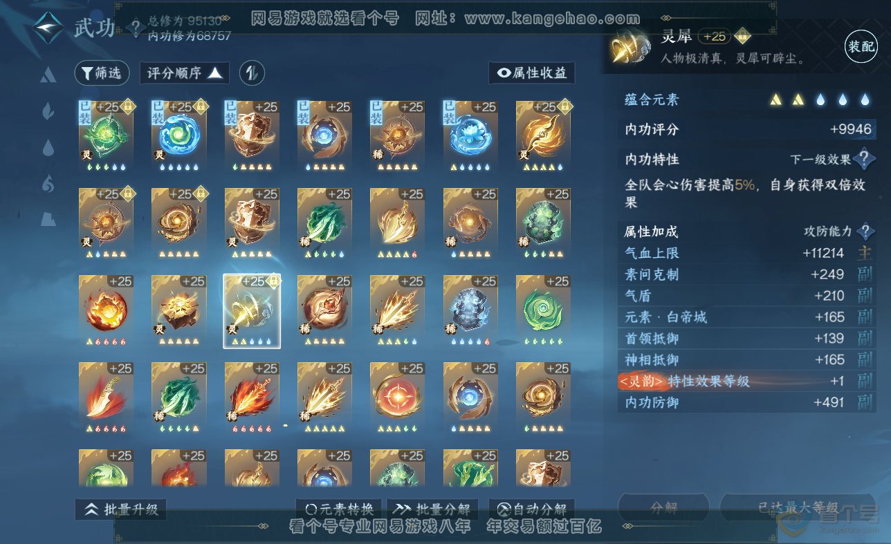 NSH38548逆水寒手游账号详情图40 NSH38548逆水寒手游账号详情图40