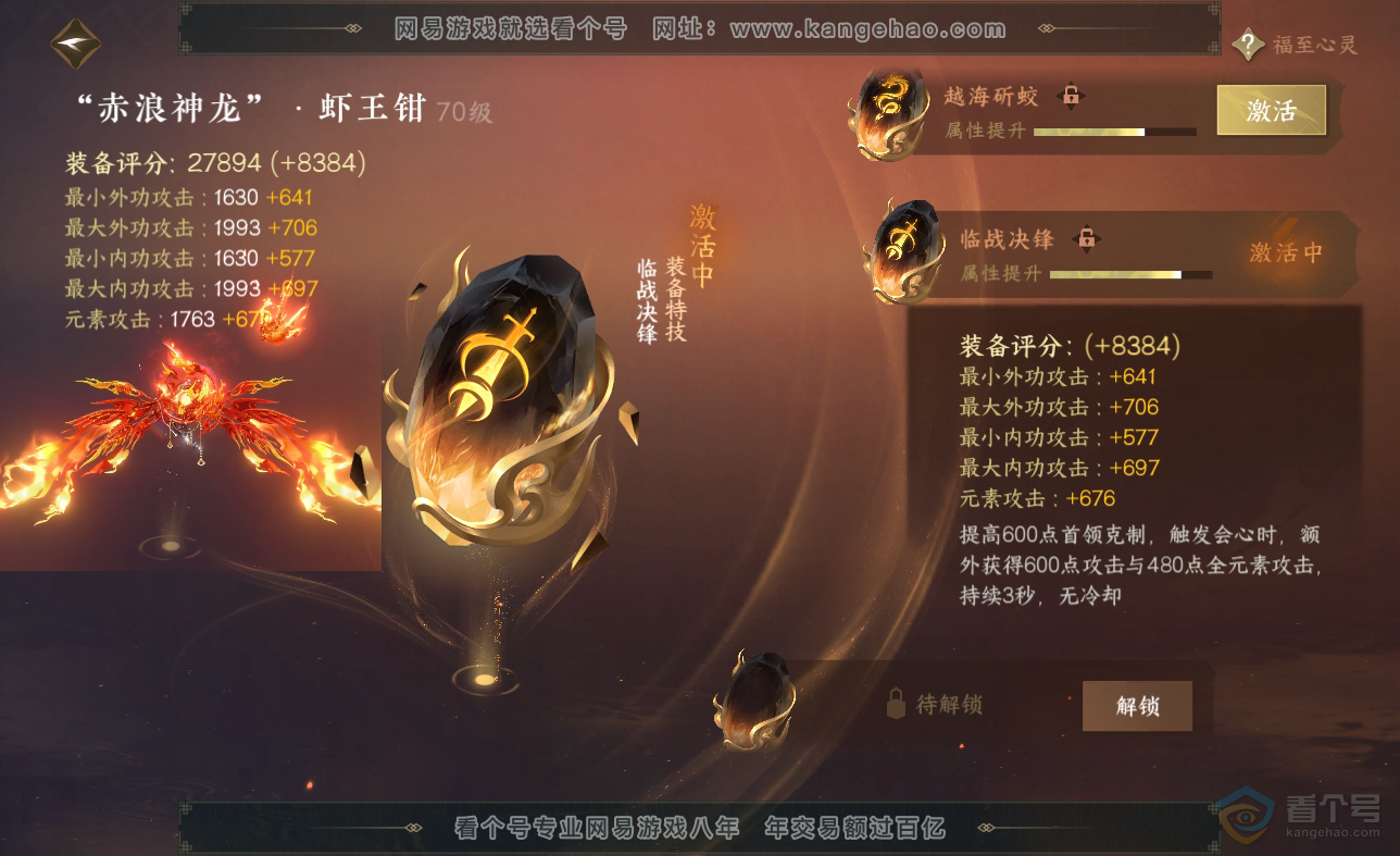 NSH38548逆水寒手游账号详情图43 NSH38548逆水寒手游账号详情图43