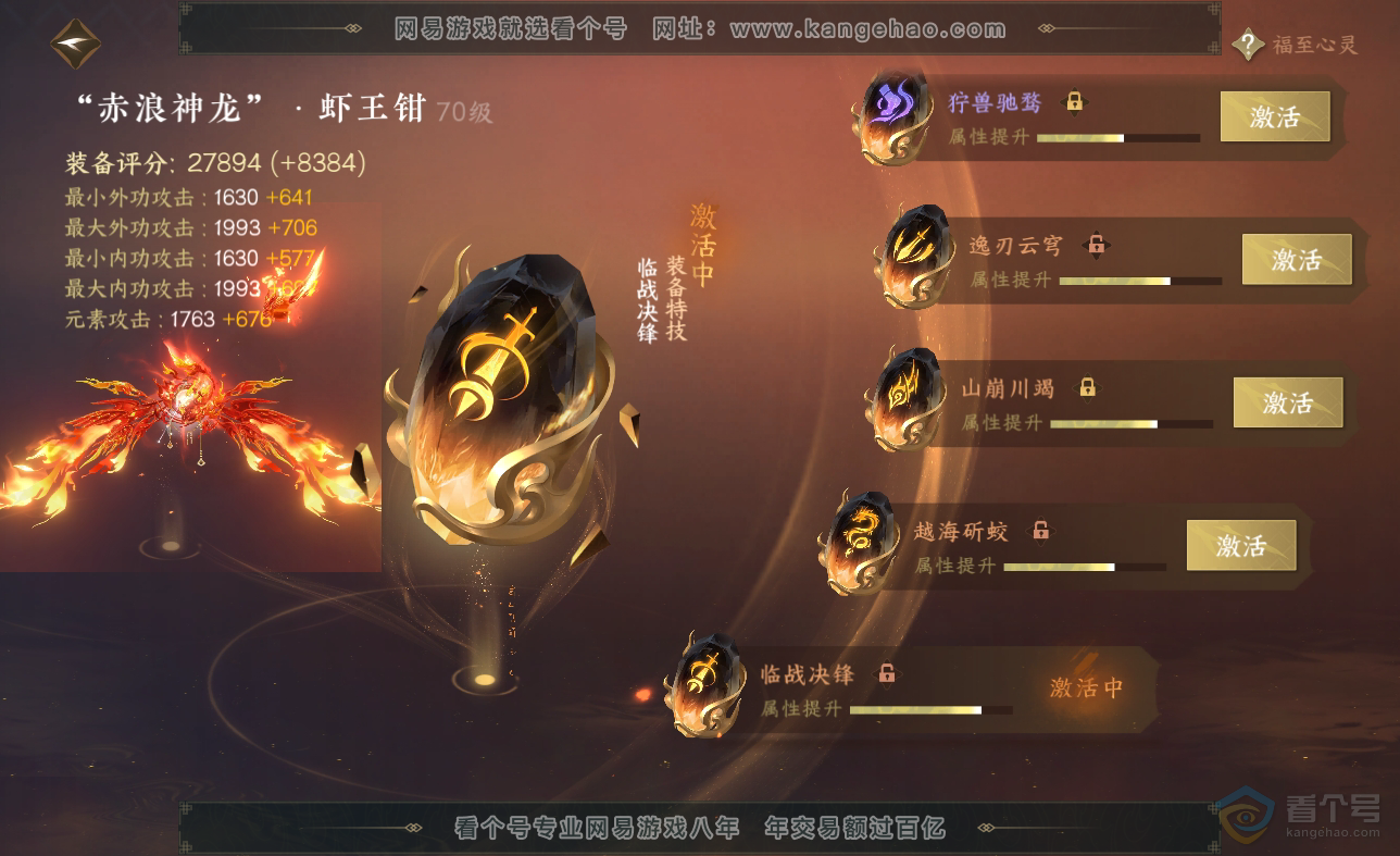 NSH38548逆水寒手游账号详情图42 NSH38548逆水寒手游账号详情图42