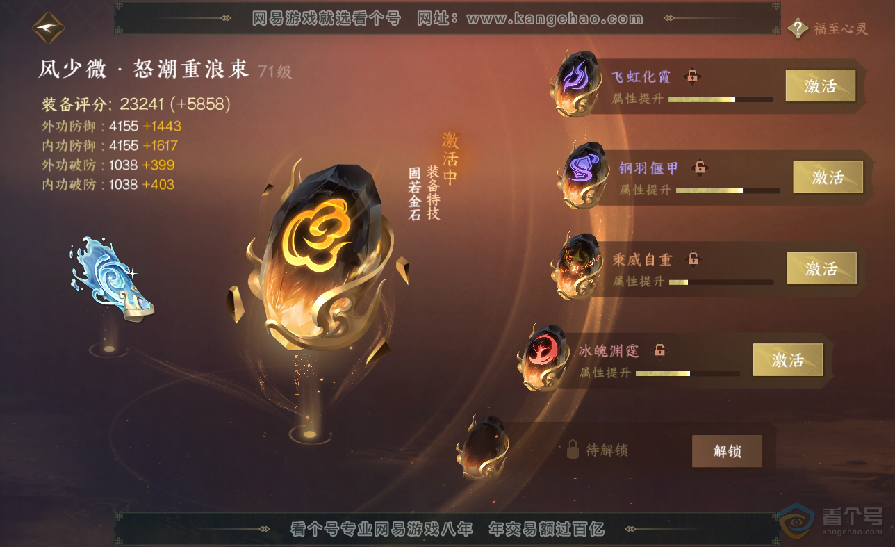 NSH38548逆水寒手游账号详情图45 NSH38548逆水寒手游账号详情图45