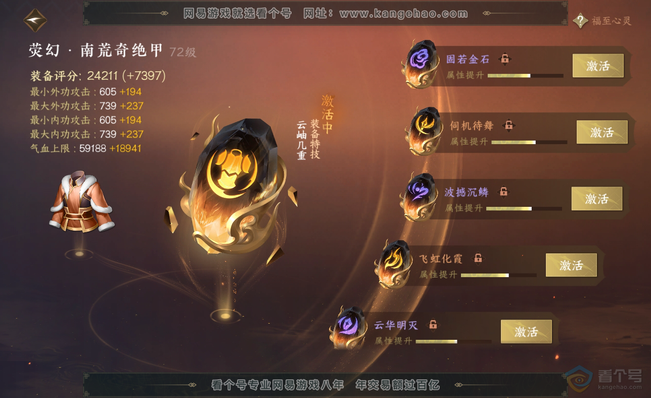 NSH38548逆水寒手游账号详情图46 NSH38548逆水寒手游账号详情图46