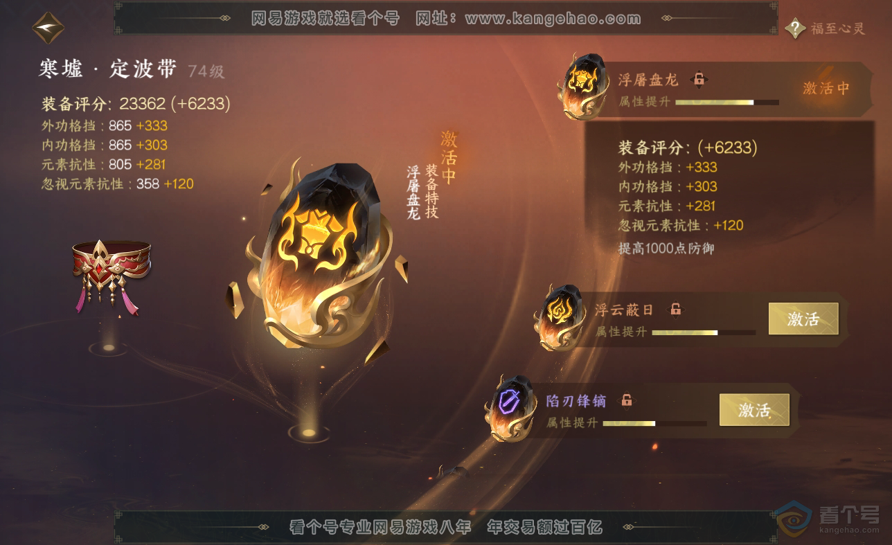 NSH38548逆水寒手游账号详情图48 NSH38548逆水寒手游账号详情图48