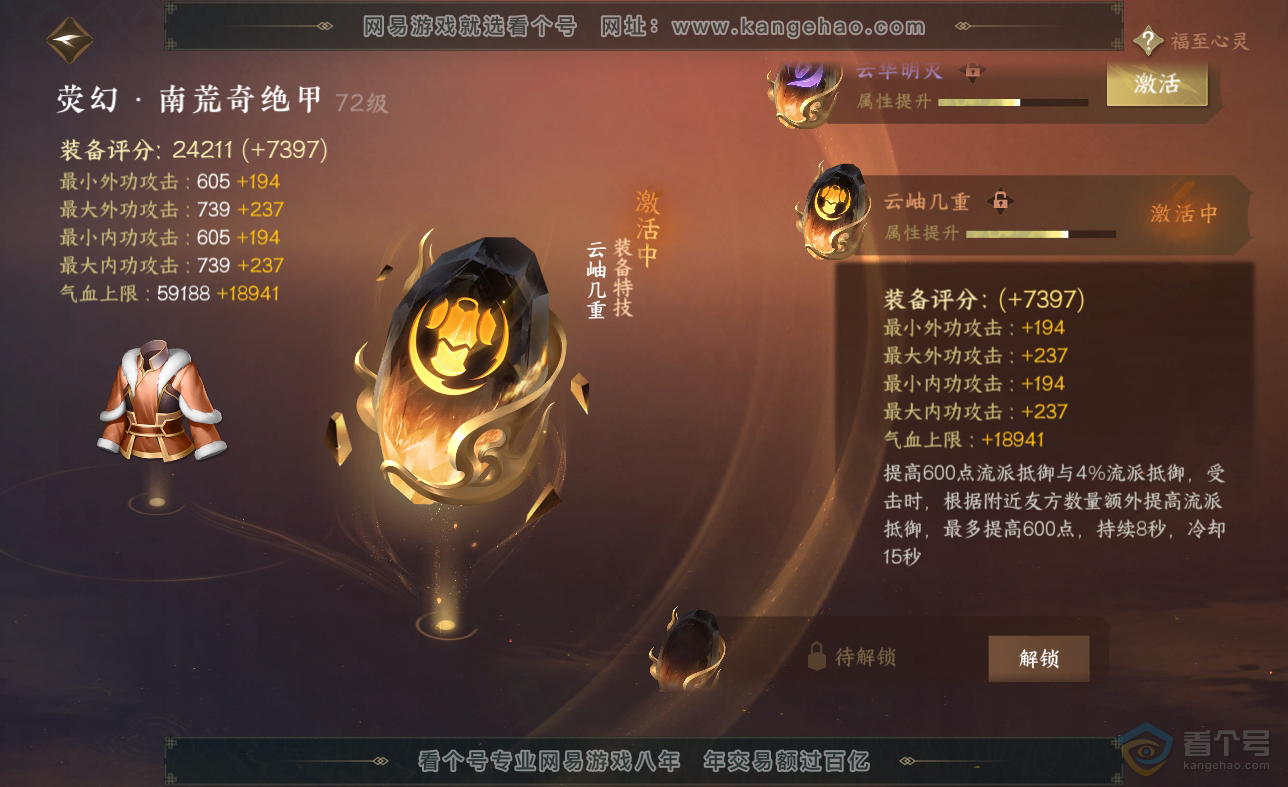 NSH38548逆水寒手游账号详情图47 NSH38548逆水寒手游账号详情图47