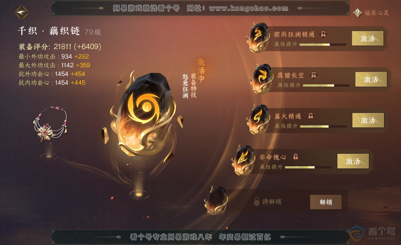 NSH38548逆水寒手游账号详情图53 NSH38548逆水寒手游账号详情图53