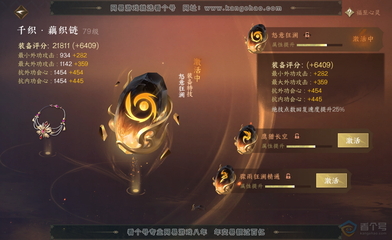 NSH38548逆水寒手游账号详情图52 NSH38548逆水寒手游账号详情图52
