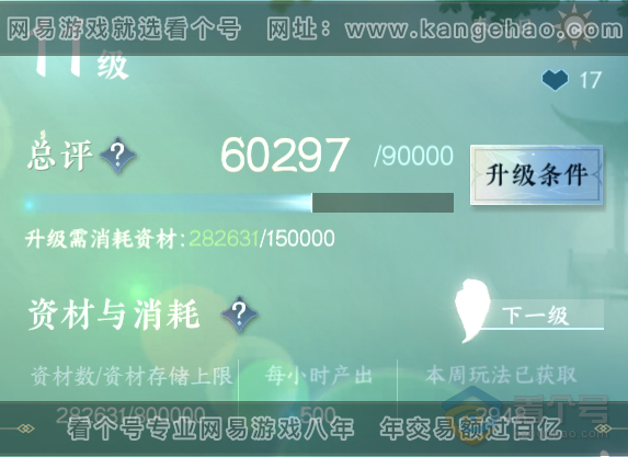 NSH38548逆水寒手游账号详情图56 NSH38548逆水寒手游账号详情图56