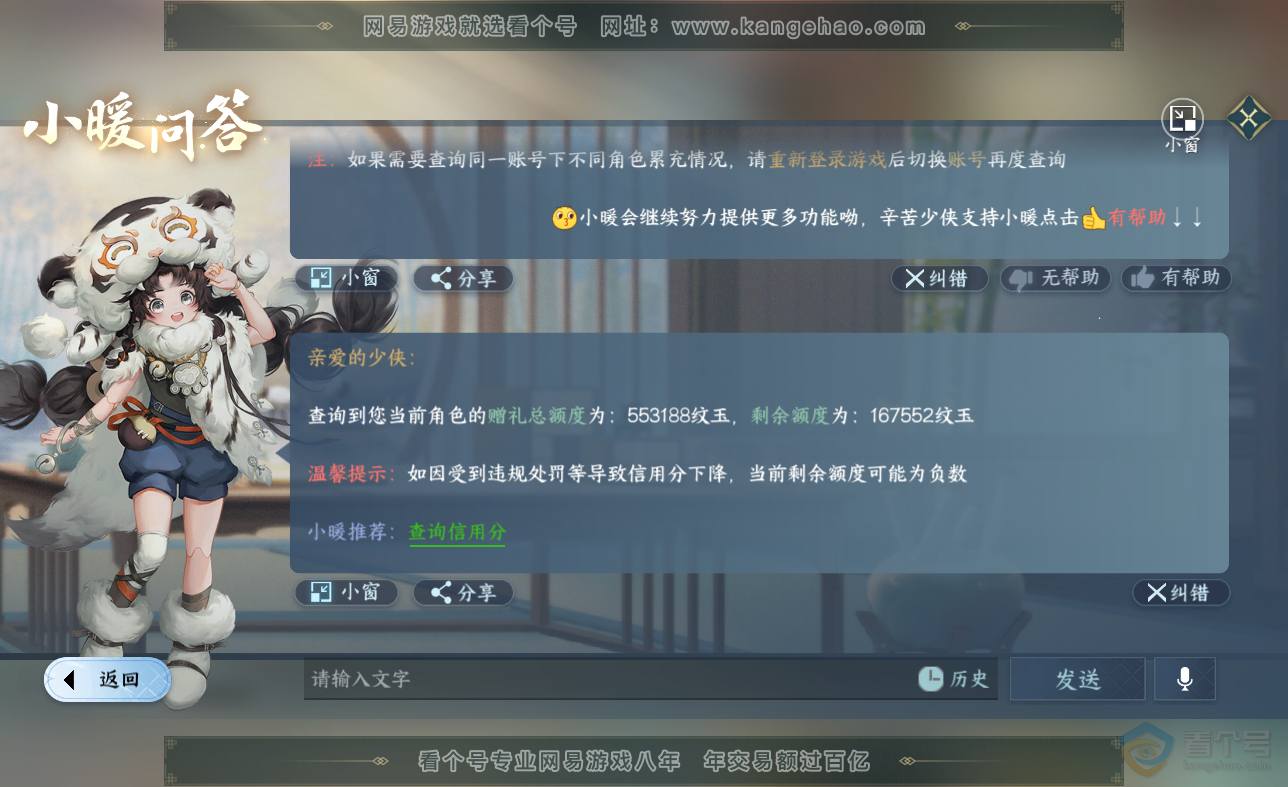 NSH38548逆水寒手游账号详情图59 NSH38548逆水寒手游账号详情图59