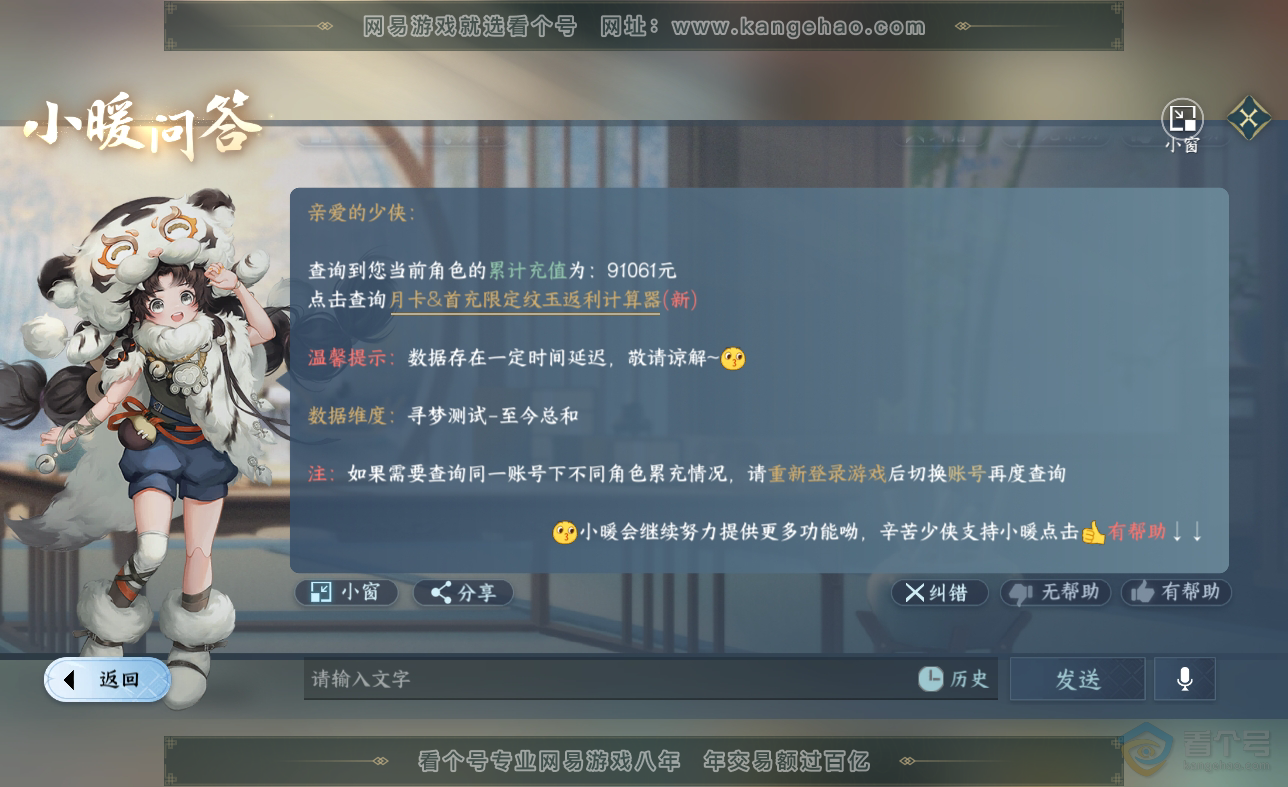 NSH38548逆水寒手游账号详情图60 NSH38548逆水寒手游账号详情图60