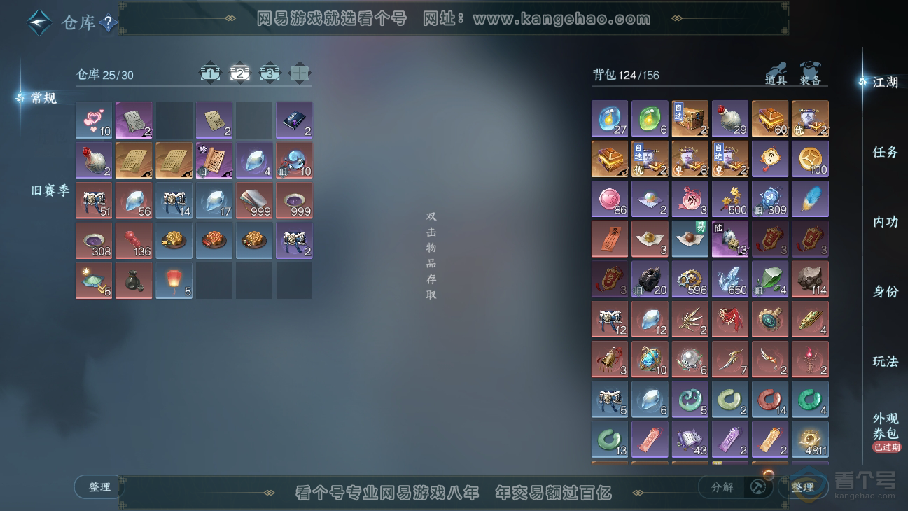 NSH38550逆水寒手游账号详情图4