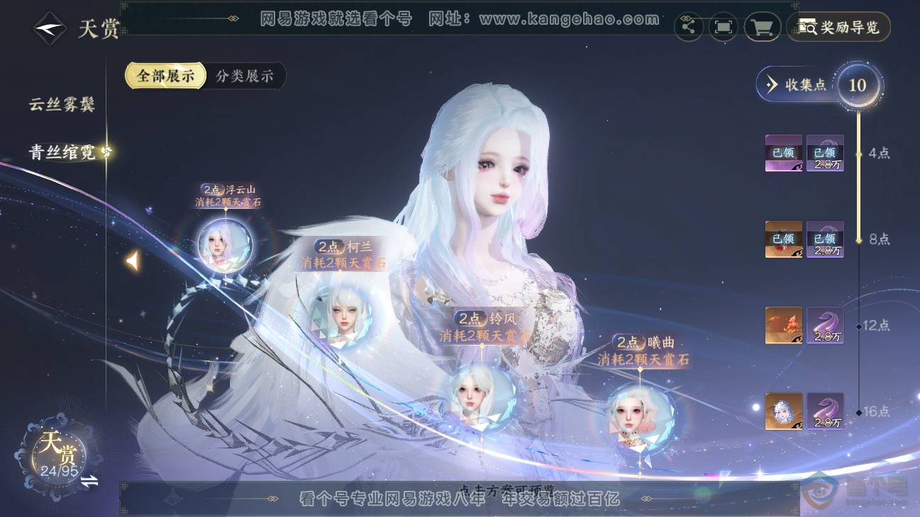 NSH38550逆水寒手游账号详情图11