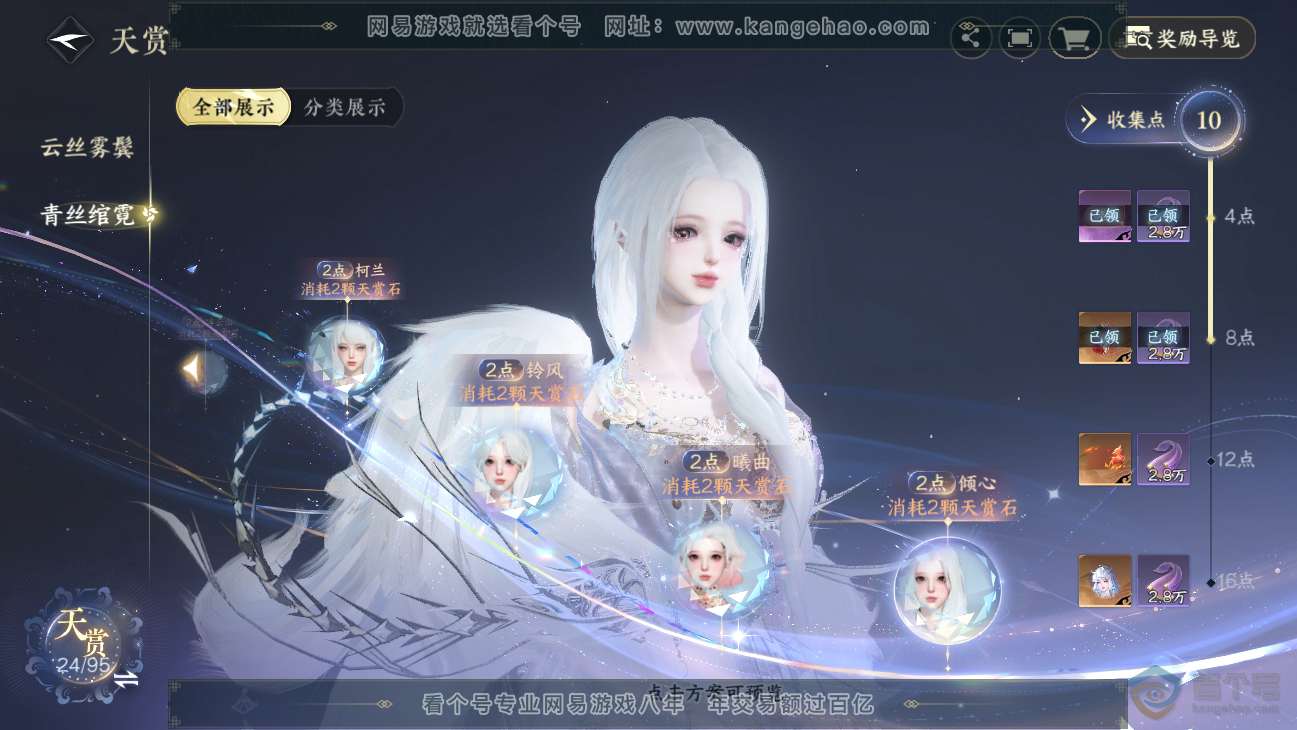 NSH38550逆水寒手游账号详情图1
