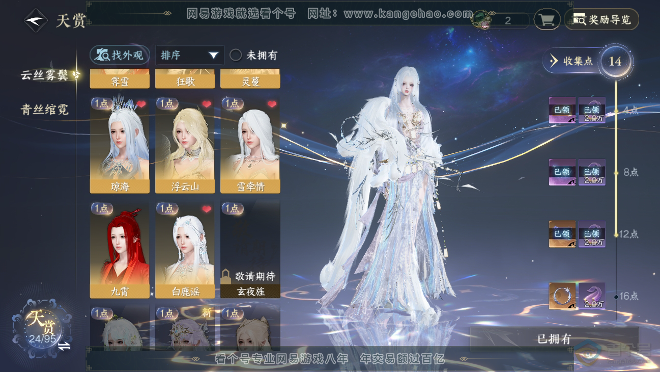 NSH38550逆水寒手游账号详情图10
