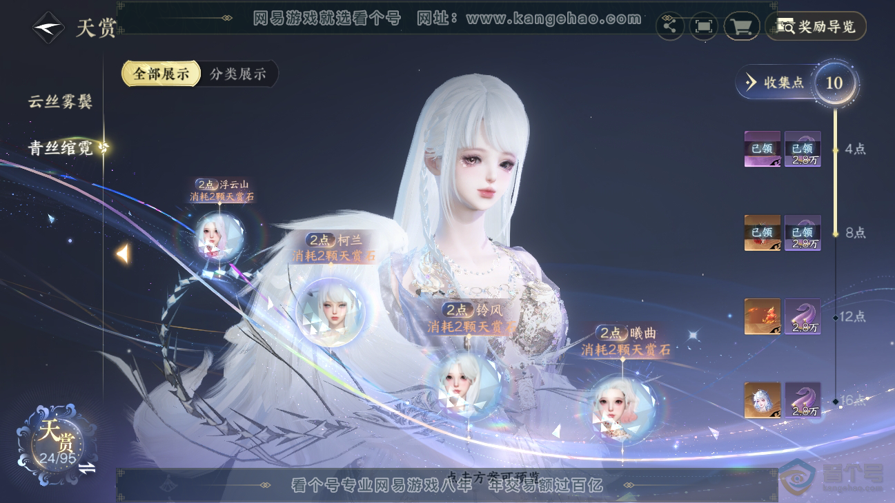 NSH38550逆水寒手游账号详情图12