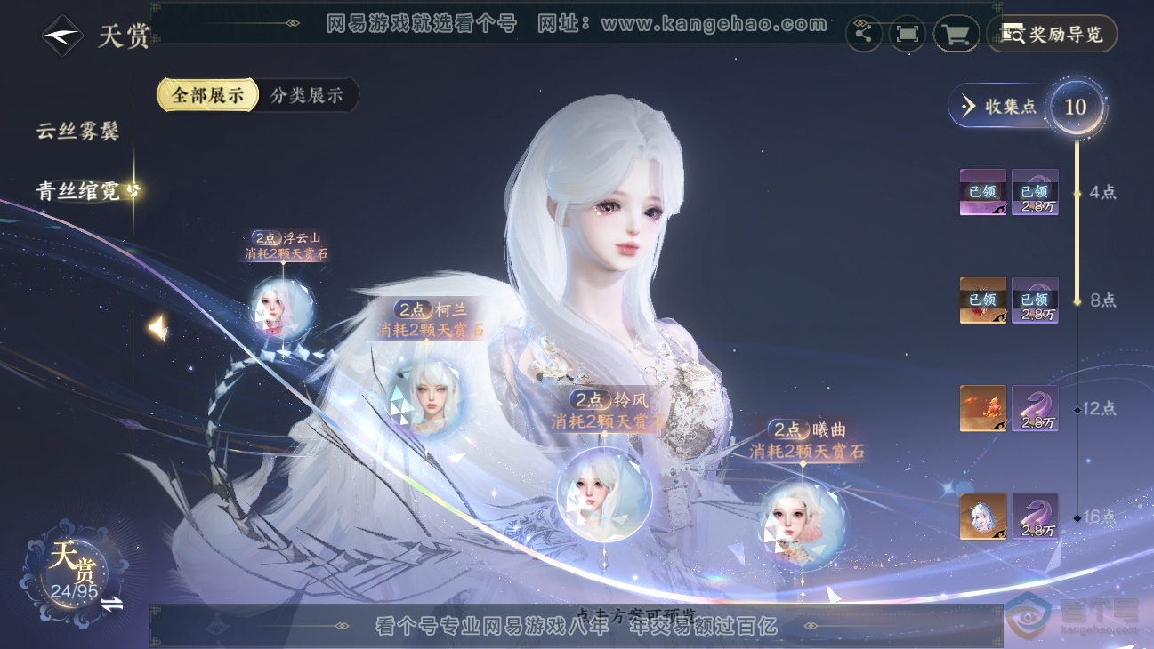 NSH38550逆水寒手游账号详情图13