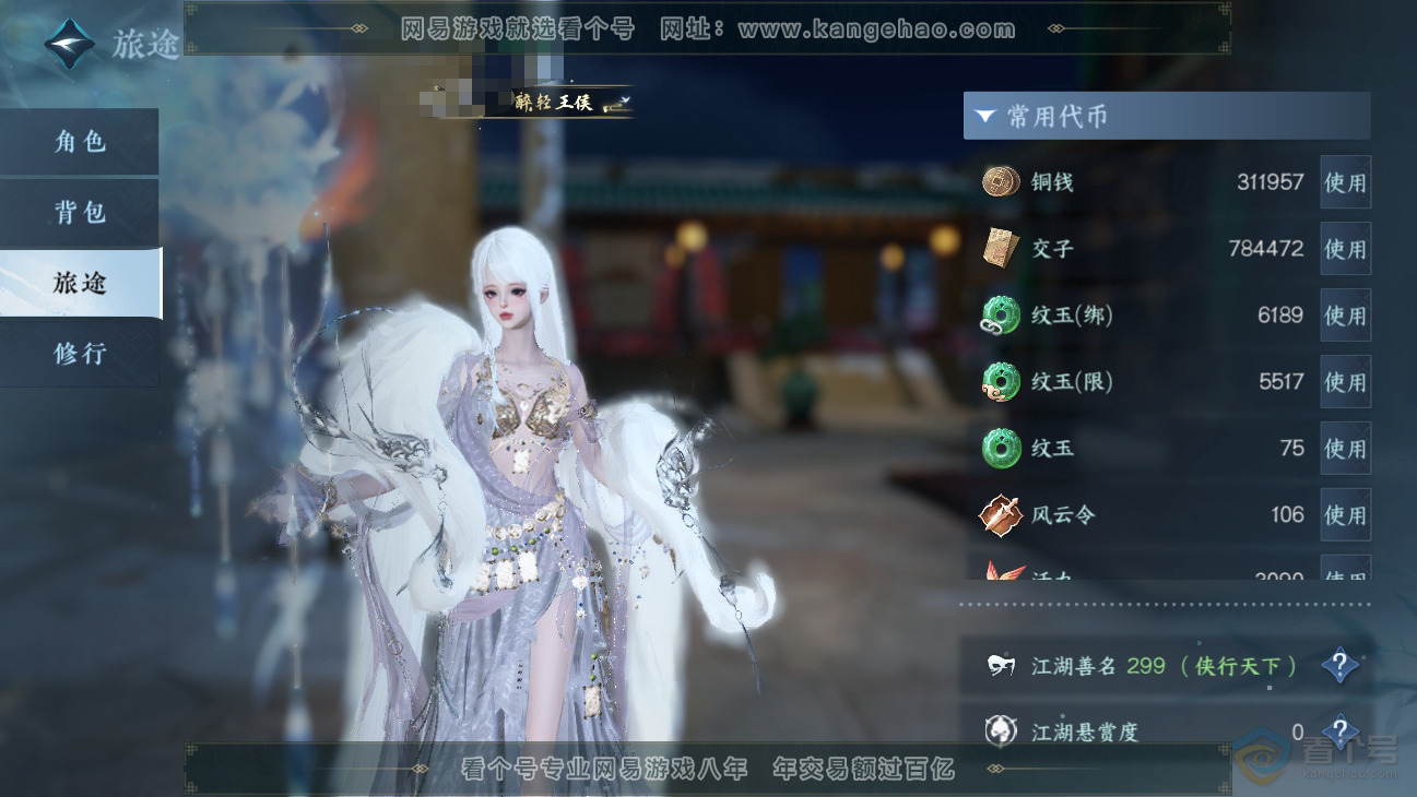 NSH38550逆水寒手游账号详情图6
