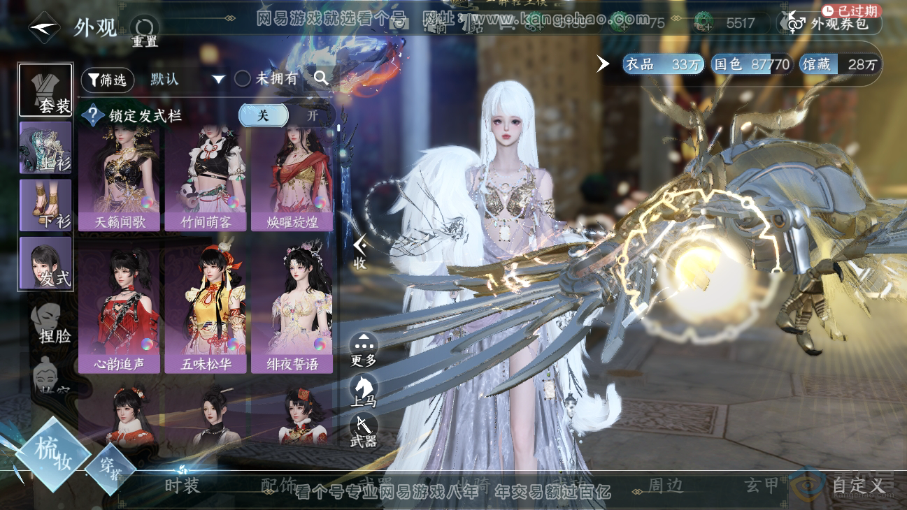 NSH38550逆水寒手游账号详情图7