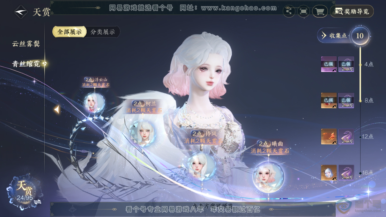 NSH38550逆水寒手游账号详情图14