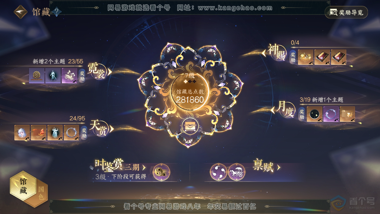 NSH38550逆水寒手游账号详情图8