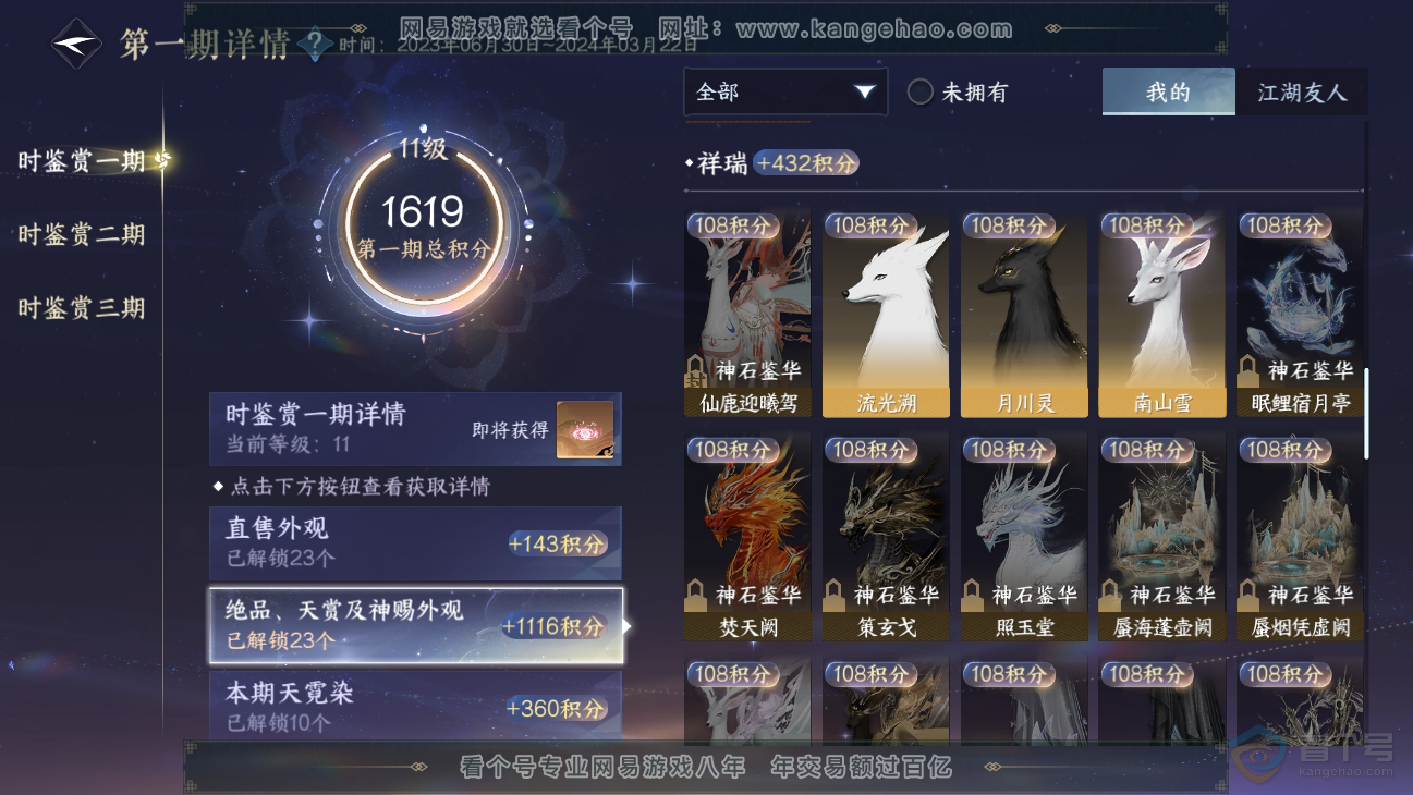 NSH38550逆水寒手游账号详情图16